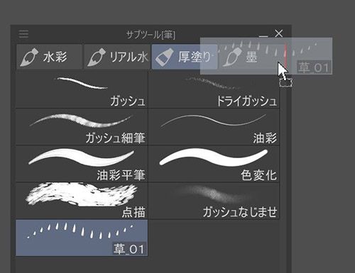 クリスタサブツールグループの作成