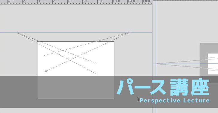 パースペクティブ デジタル絵を描くときのパース書き方講座 線遠近法 Blank Coin