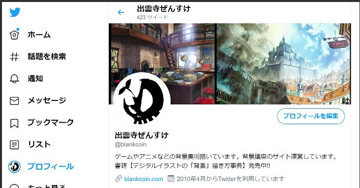 Twitter ツイッター のフォロワーが1ヵ月で２倍 イラスト 絵垢 でフォロワーを増やす方法 Blank Coin