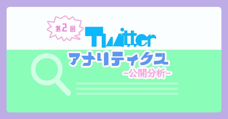 第二回 Twitterアナリティクスの分析データ公開 イラスト投稿 Blank Coin