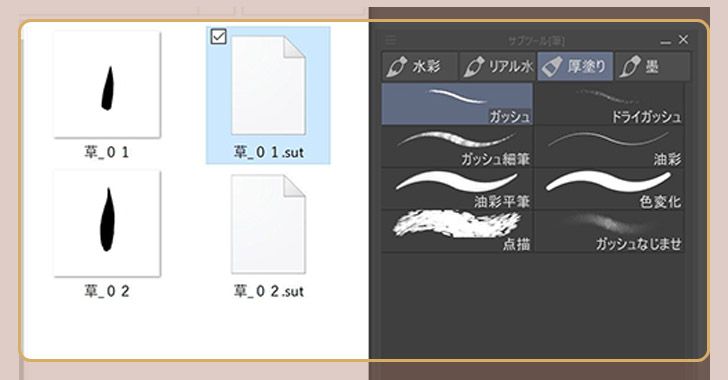 クリスタのブラシ(.sutファイル)の保存と登録方法