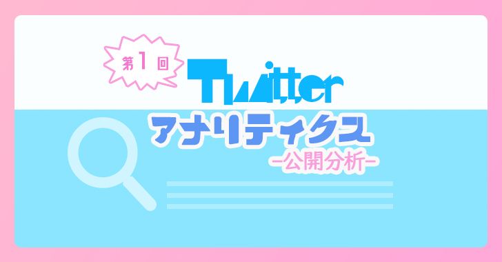 第一回 Twitterアナリティクスの分析データ公開 イラスト投稿 Blank Coin