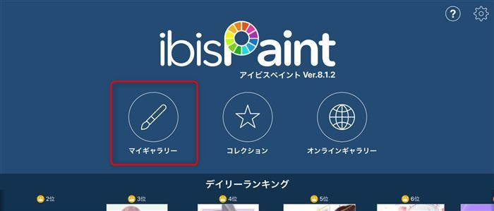 アイビスペイント Ibispaint の使い方 初心者向け Blank Coin