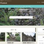 絵師のための無料写真素材サイト『Blank Phostock』
