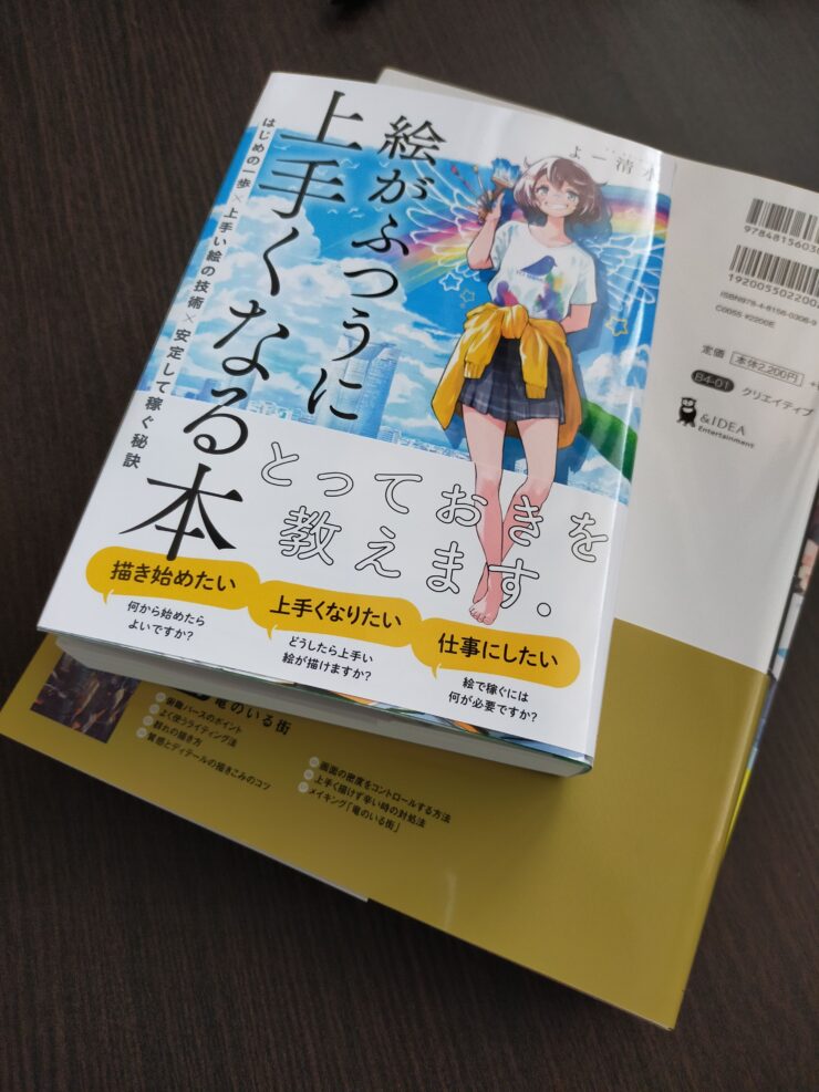 絵がふつうに上手くなる本 書評 Blank Coin