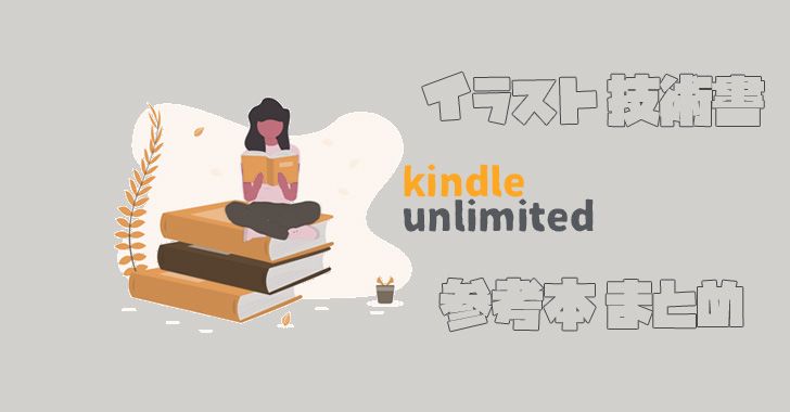 Kindle Unlimited読み放題のイラスト描き方技法書と参考本100冊以上まとめ Blank Coin