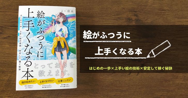 絵がふつうに上手くなる本 書評 Blank Coin