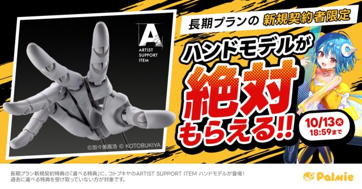 ハンドモデルが絶対もらえる！キャンペーン