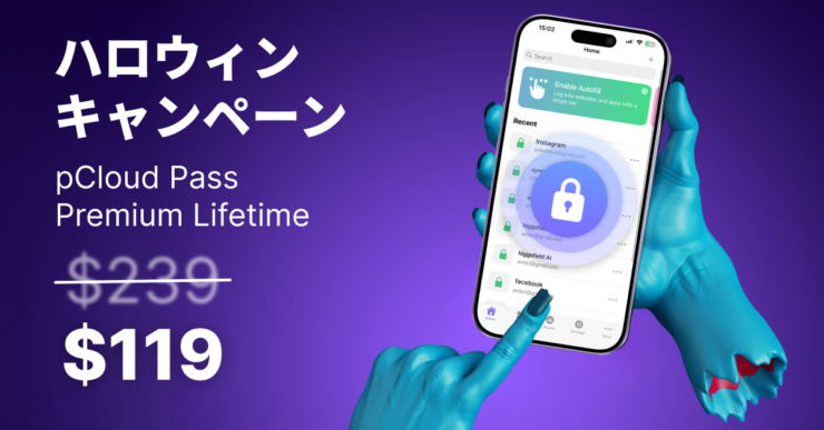 pCloud Pass Premium ライフタイム $239から$119