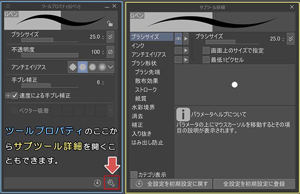 クリスタのブラシ設定の初見殺しを攻略 ブラシのランダム設定と入り抜きの設定を解説 Blank Coin