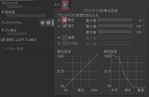 クリスタのブラシ設定の初見殺しを攻略 ブラシのランダム設定と入り抜きの設定を解説 Blank Coin