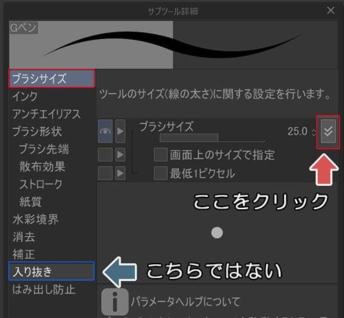 クリスタのブラシ設定の初見殺しを攻略 ブラシのランダム設定と入り抜きの設定を解説 Blank Coin