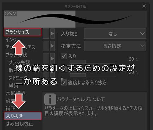 クリスタのブラシ設定の初見殺しを攻略 ブラシのランダム設定と入り抜きの設定を解説 Blank Coin