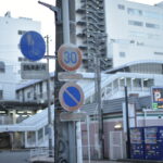 街並み_交通標識と駅